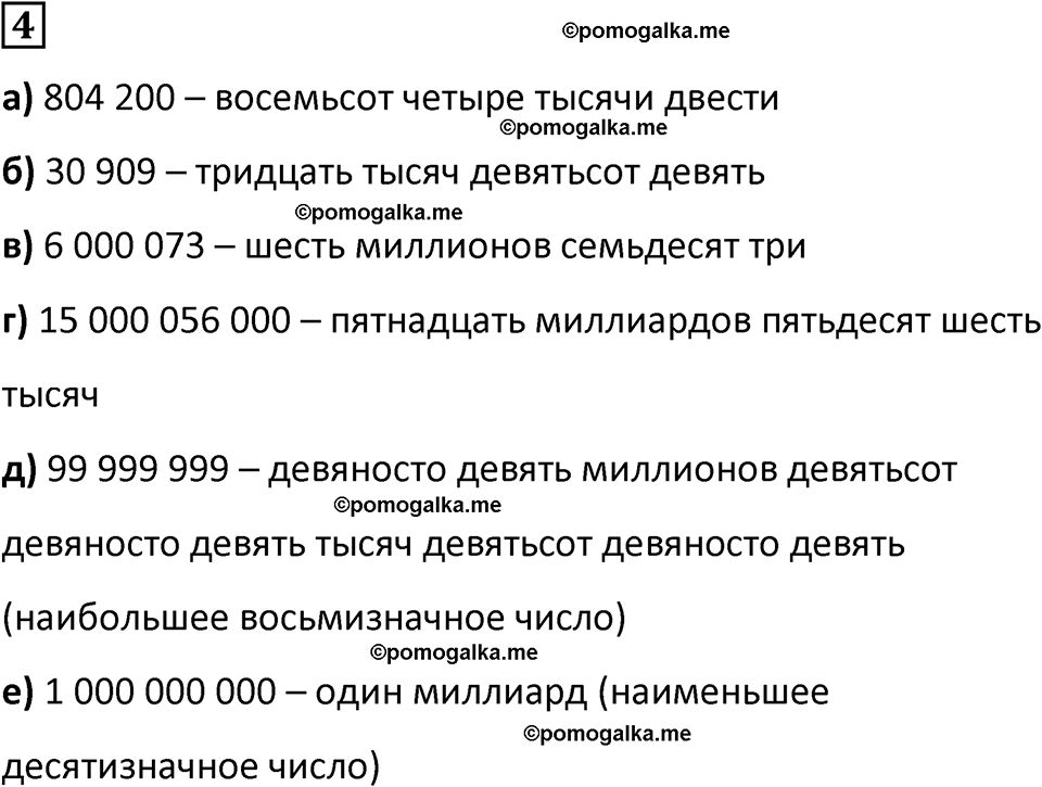 страница 85 часть 3 Повторение номер 4 математика 4 класс Петерсон учебник-тетрадь учусь учиться 2024