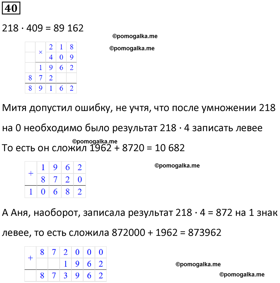 страница 90 часть 3 Повторение номер 40 математика 4 класс Петерсон учебник-тетрадь учусь учиться 2024