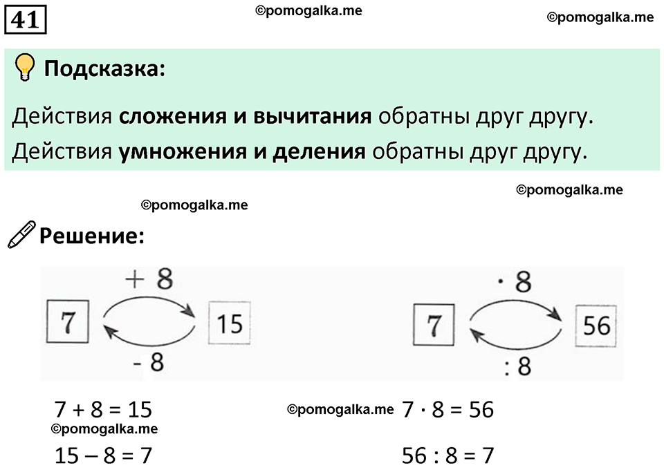 страница 91 часть 3 Повторение номер 41 математика 4 класс Петерсон учебник-тетрадь учусь учиться 2024