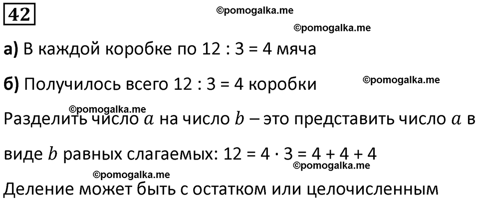 страница 91 часть 3 Повторение номер 42 математика 4 класс Петерсон учебник-тетрадь учусь учиться 2024