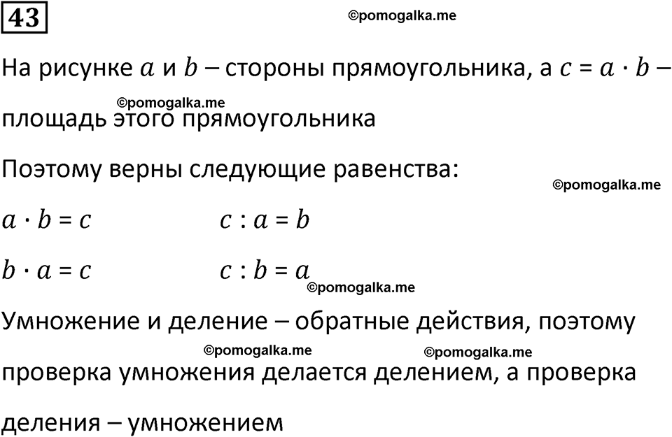страница 91 часть 3 Повторение номер 43 математика 4 класс Петерсон учебник-тетрадь учусь учиться 2024