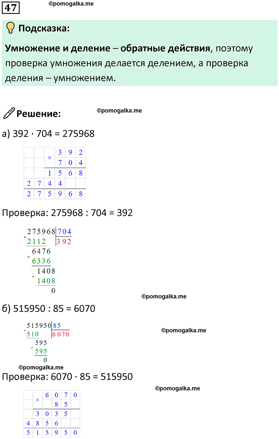 страница 92 часть 3 Повторение номер 47 математика 4 класс Петерсон учебник-тетрадь учусь учиться 2024