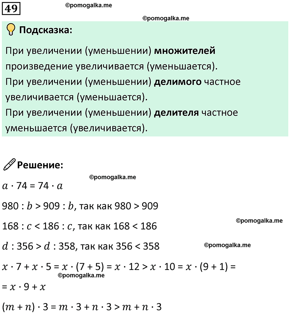 страница 92 часть 3 Повторение номер 49 математика 4 класс Петерсон учебник-тетрадь учусь учиться 2024