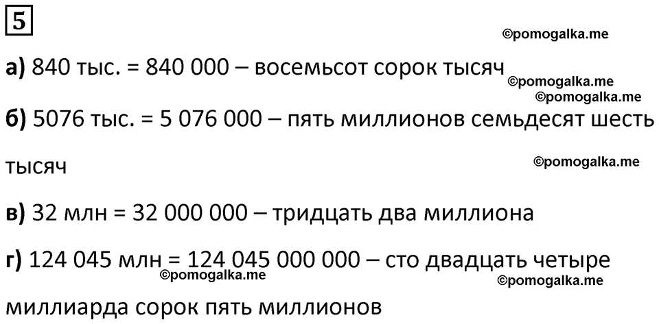 страница 85 часть 3 Повторение номер 5 математика 4 класс Петерсон учебник-тетрадь учусь учиться 2024