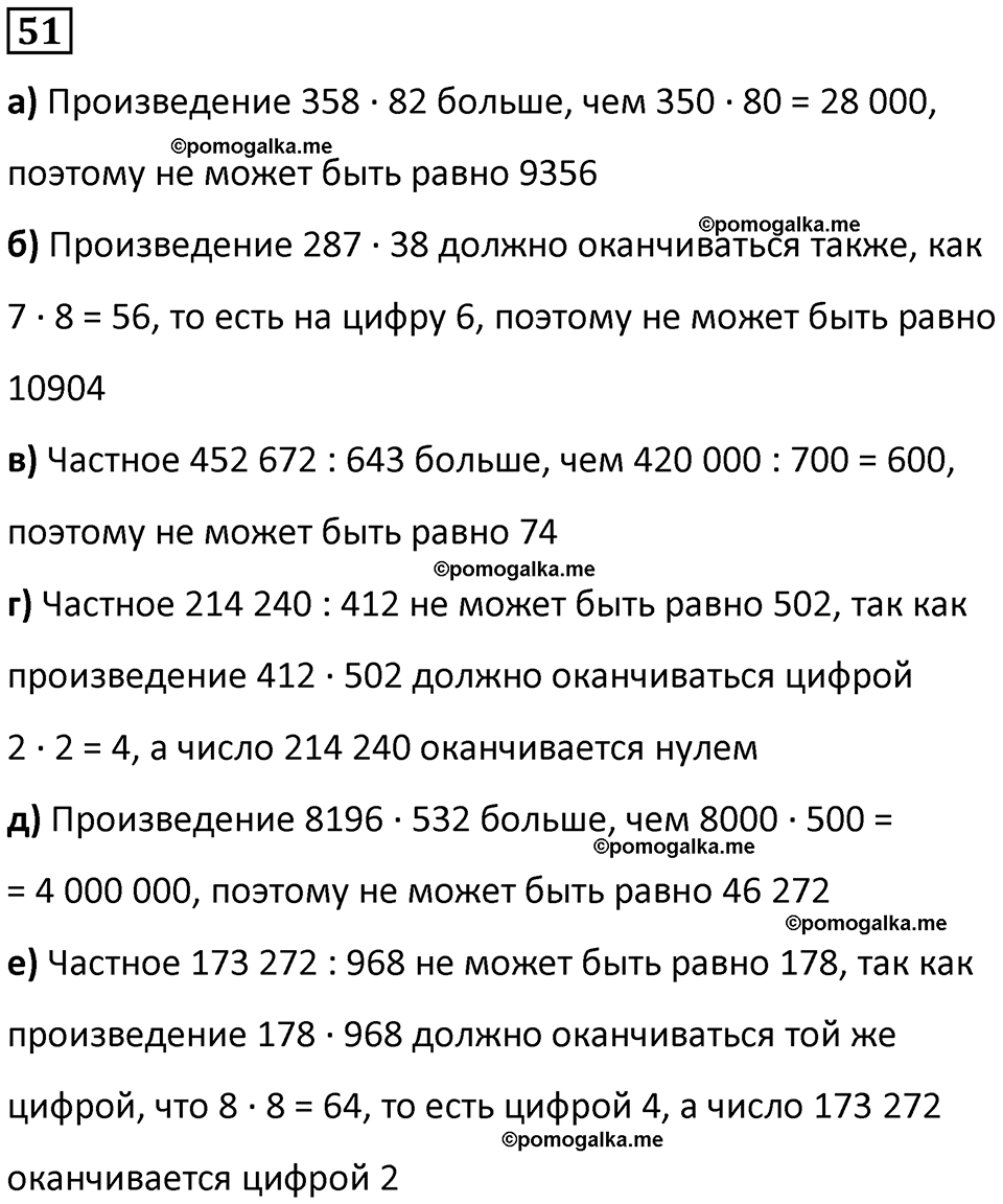 страница 92 часть 3 Повторение номер 51 математика 4 класс Петерсон учебник-тетрадь учусь учиться 2024