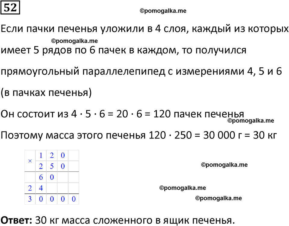 страница 92 часть 3 Повторение номер 52 математика 4 класс Петерсон учебник-тетрадь учусь учиться 2024