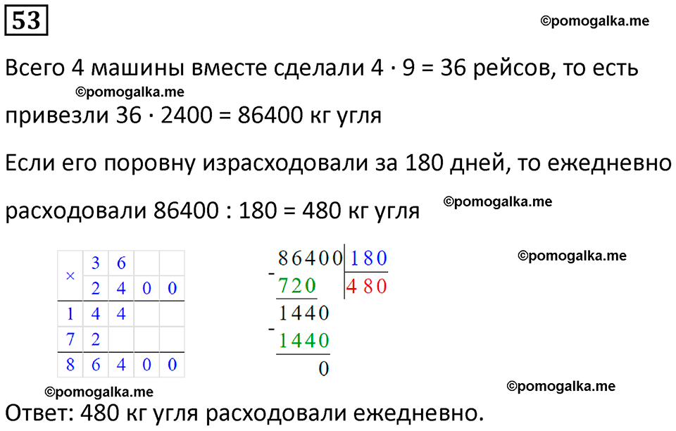 страница 92 часть 3 Повторение номер 53 математика 4 класс Петерсон учебник-тетрадь учусь учиться 2024