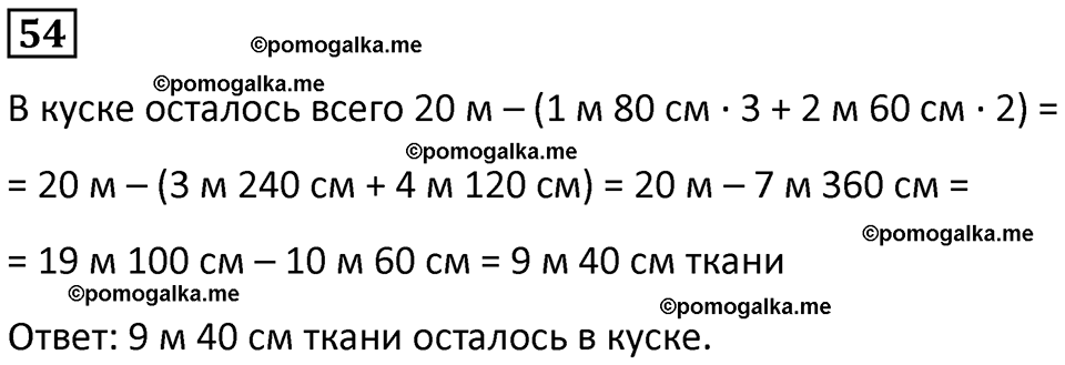 страница 93 часть 3 Повторение номер 54 математика 4 класс Петерсон учебник-тетрадь учусь учиться 2024