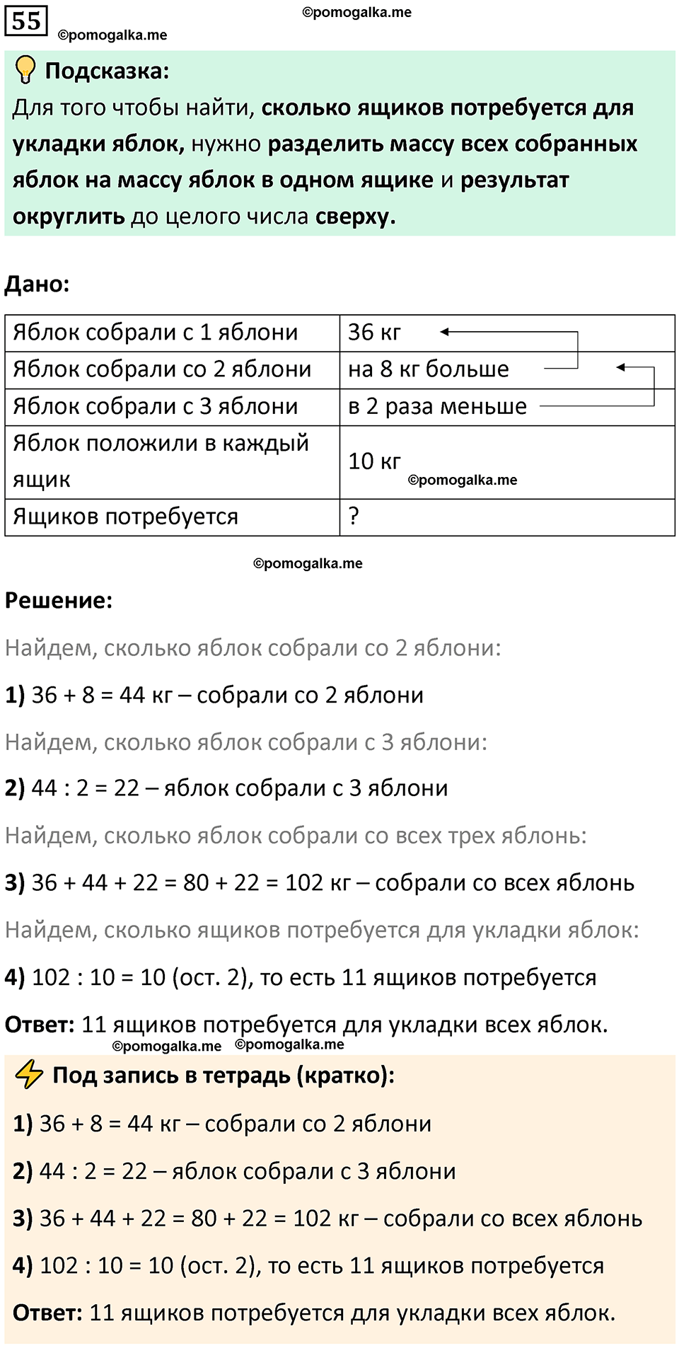 страница 93 часть 3 Повторение номер 55 математика 4 класс Петерсон учебник-тетрадь учусь учиться 2024
