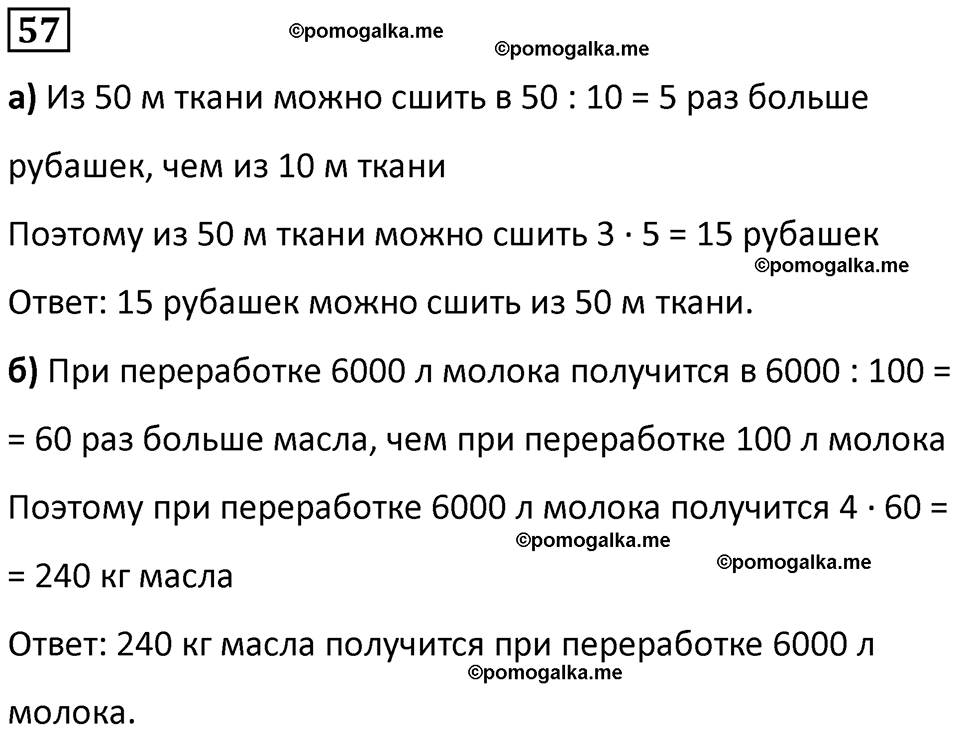 страница 93 часть 3 Повторение номер 57 математика 4 класс Петерсон учебник-тетрадь учусь учиться 2024
