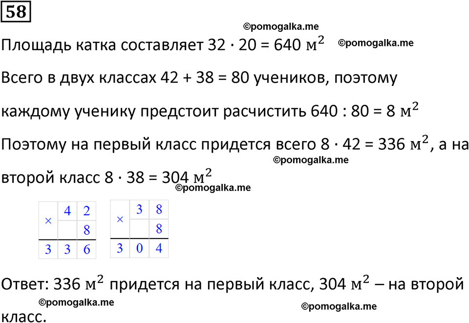 страница 93 часть 3 Повторение номер 58 математика 4 класс Петерсон учебник-тетрадь учусь учиться 2024