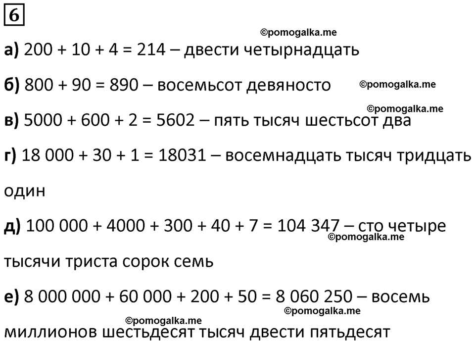 страница 85 часть 3 Повторение номер 6 математика 4 класс Петерсон учебник-тетрадь учусь учиться 2024