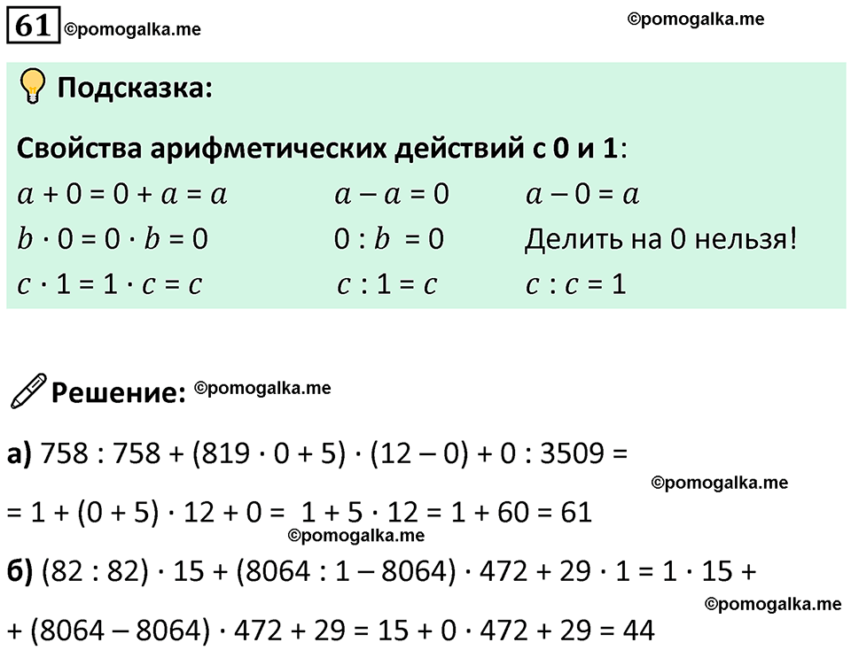 страница 93 часть 3 Повторение номер 61 математика 4 класс Петерсон учебник-тетрадь учусь учиться 2024