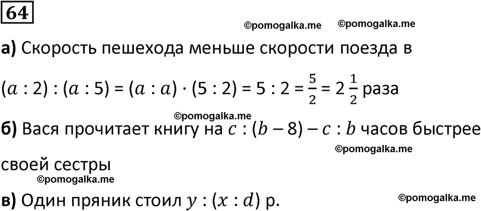 страница 94 часть 3 Повторение номер 64 математика 4 класс Петерсон учебник-тетрадь учусь учиться 2024