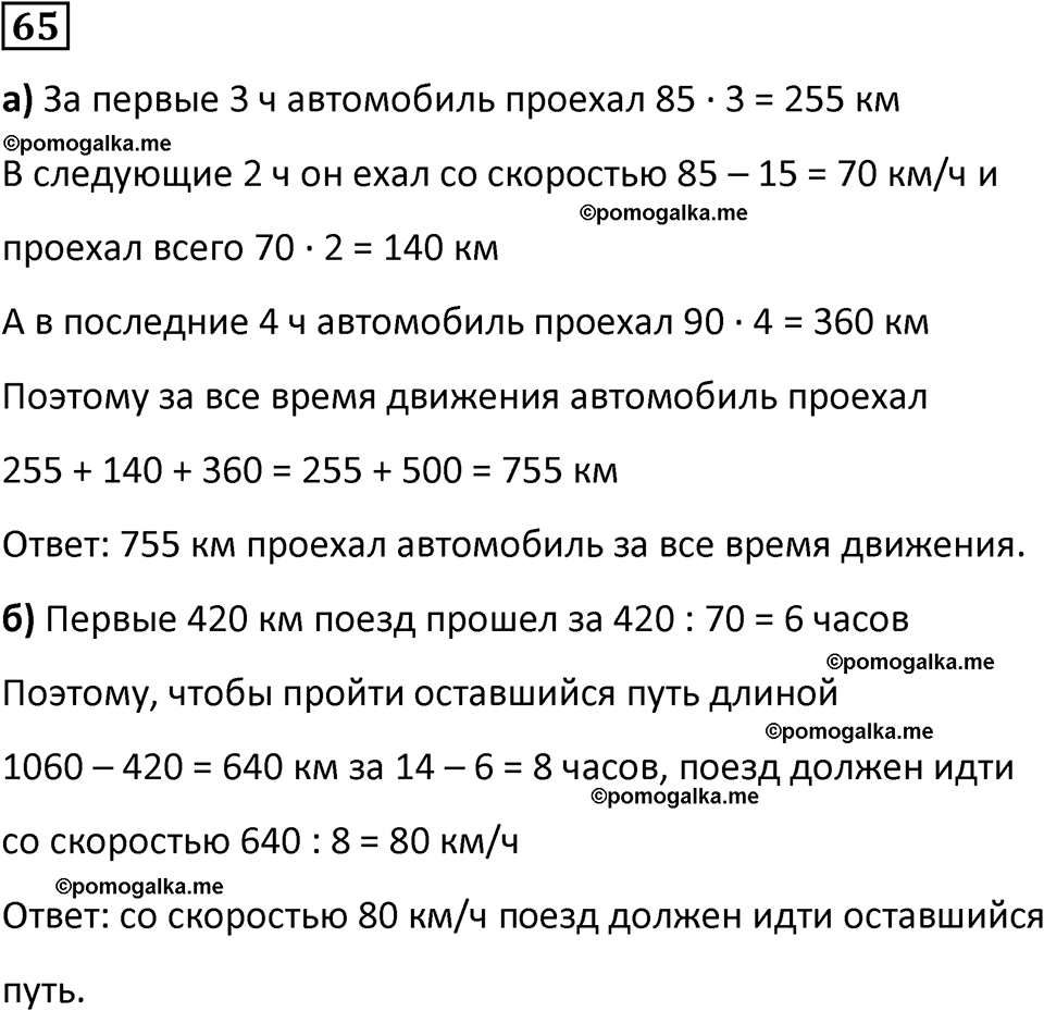 страница 94 часть 3 Повторение номер 65 математика 4 класс Петерсон учебник-тетрадь учусь учиться 2024