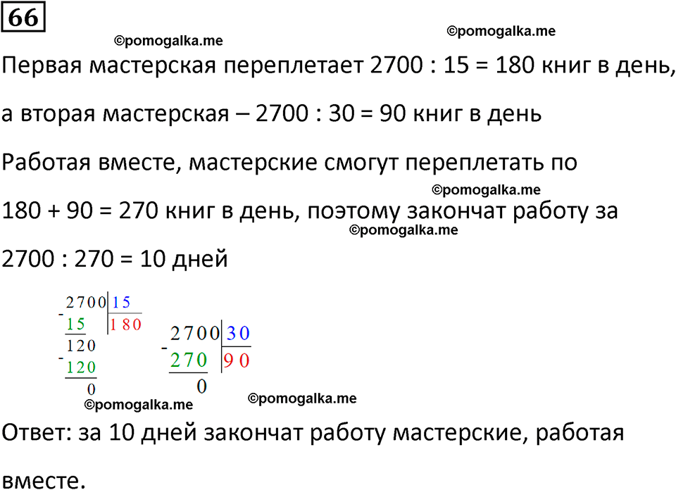 страница 94 часть 3 Повторение номер 66 математика 4 класс Петерсон учебник-тетрадь учусь учиться 2024