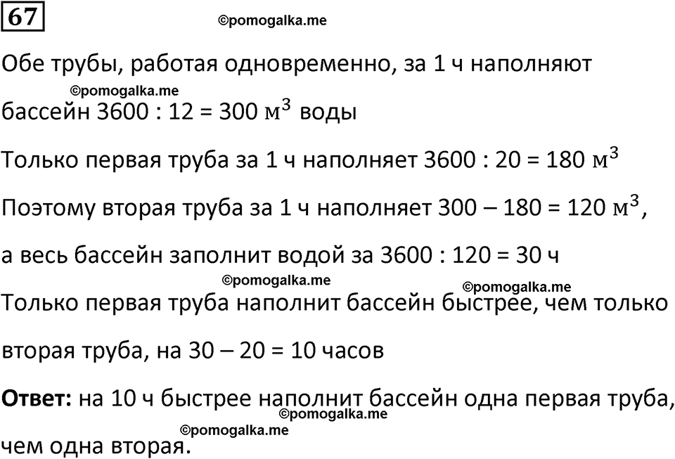 страница 95 часть 3 Повторение номер 67 математика 4 класс Петерсон учебник-тетрадь учусь учиться 2024