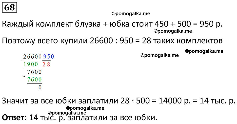 страница 95 часть 3 Повторение номер 68 математика 4 класс Петерсон учебник-тетрадь учусь учиться 2024