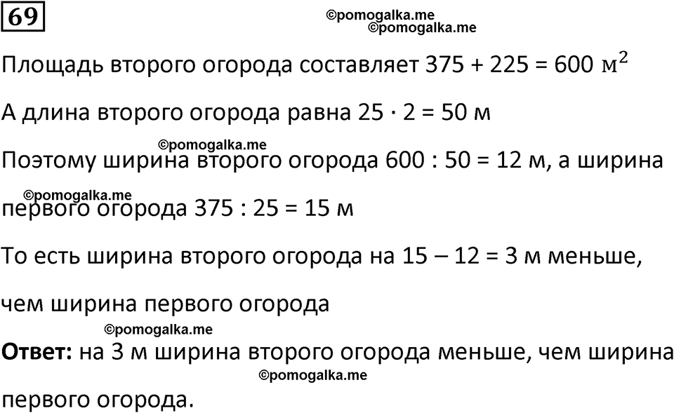 страница 95 часть 3 Повторение номер 69 математика 4 класс Петерсон учебник-тетрадь учусь учиться 2024