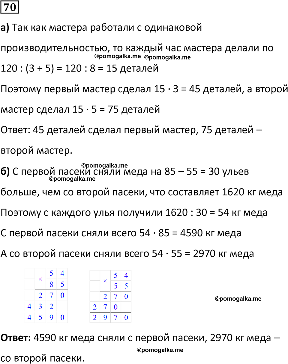 страница 95 часть 3 Повторение номер 70 математика 4 класс Петерсон учебник-тетрадь учусь учиться 2024