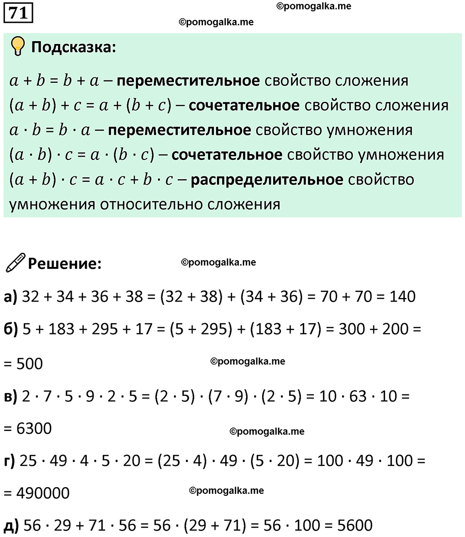страница 95 часть 3 Повторение номер 71 математика 4 класс Петерсон учебник-тетрадь учусь учиться 2024