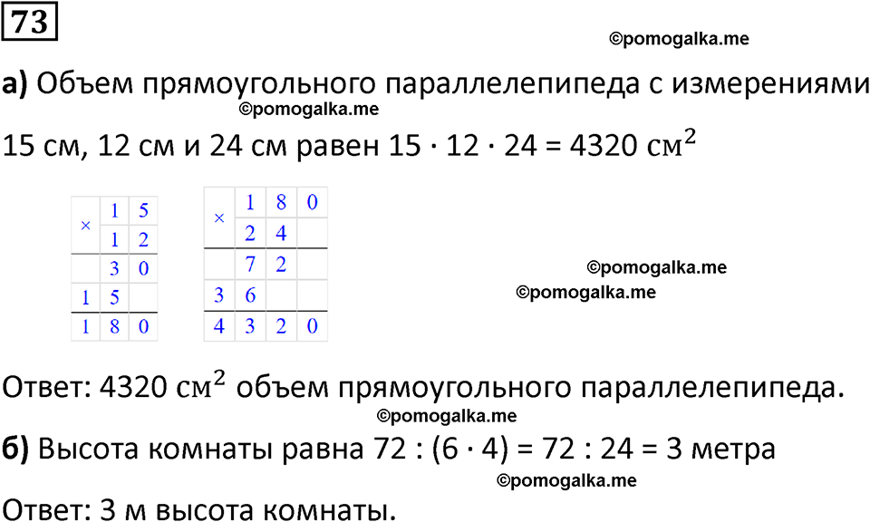 страница 96 часть 3 Повторение номер 73 математика 4 класс Петерсон учебник-тетрадь учусь учиться 2024