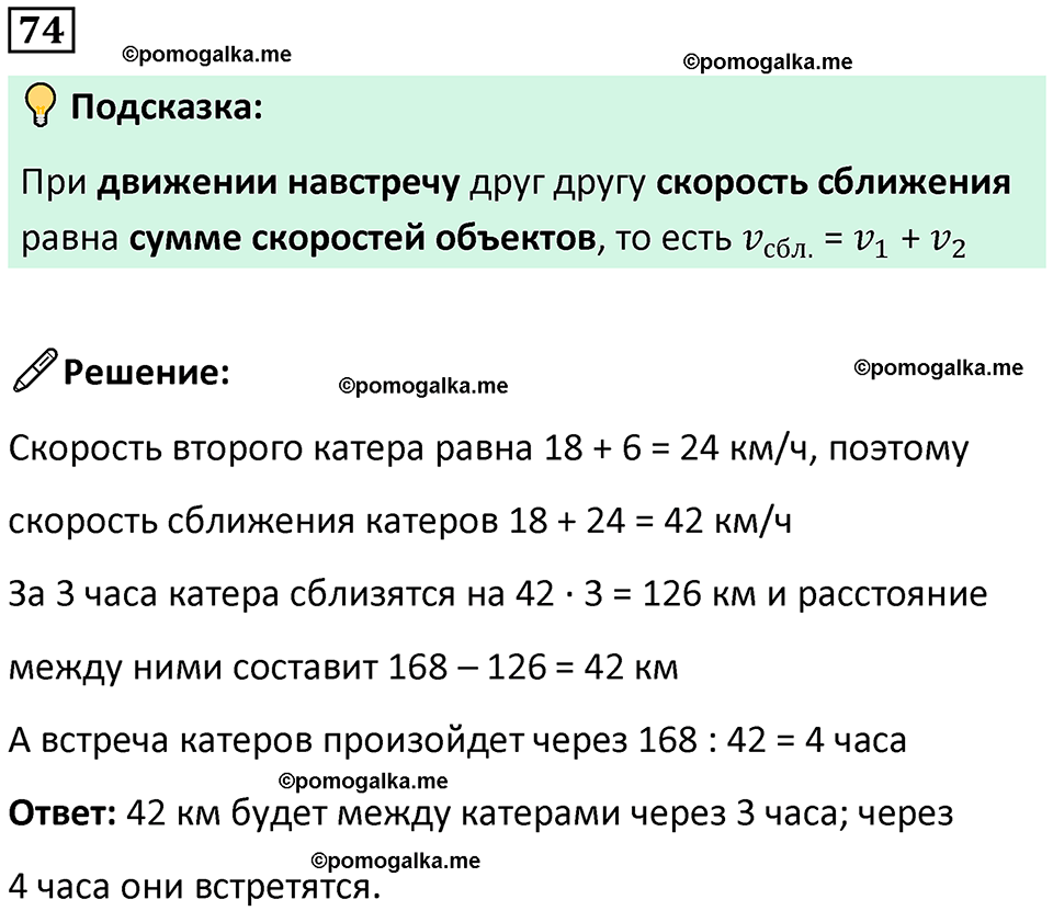 страница 96 часть 3 Повторение номер 74 математика 4 класс Петерсон учебник-тетрадь учусь учиться 2024