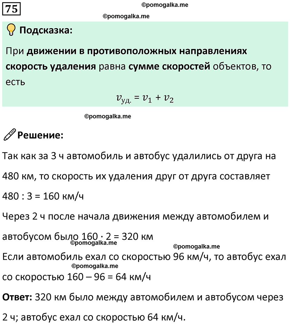 страница 96 часть 3 Повторение номер 75 математика 4 класс Петерсон учебник-тетрадь учусь учиться 2024