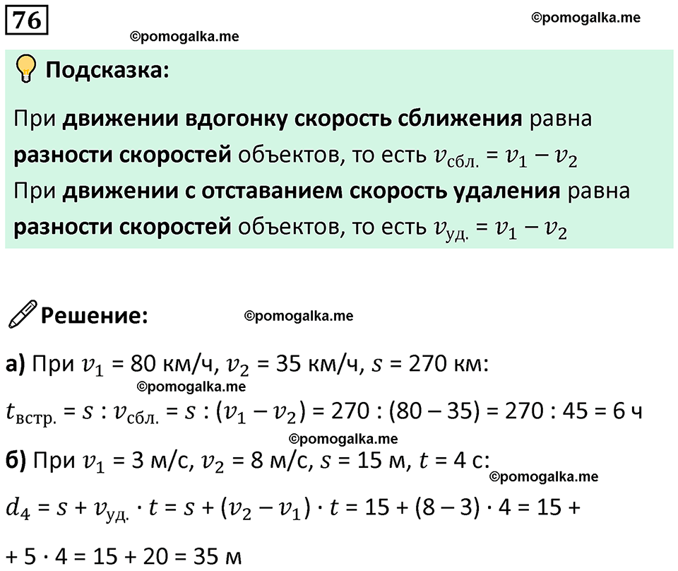 страница 96 часть 3 Повторение номер 76 математика 4 класс Петерсон учебник-тетрадь учусь учиться 2024