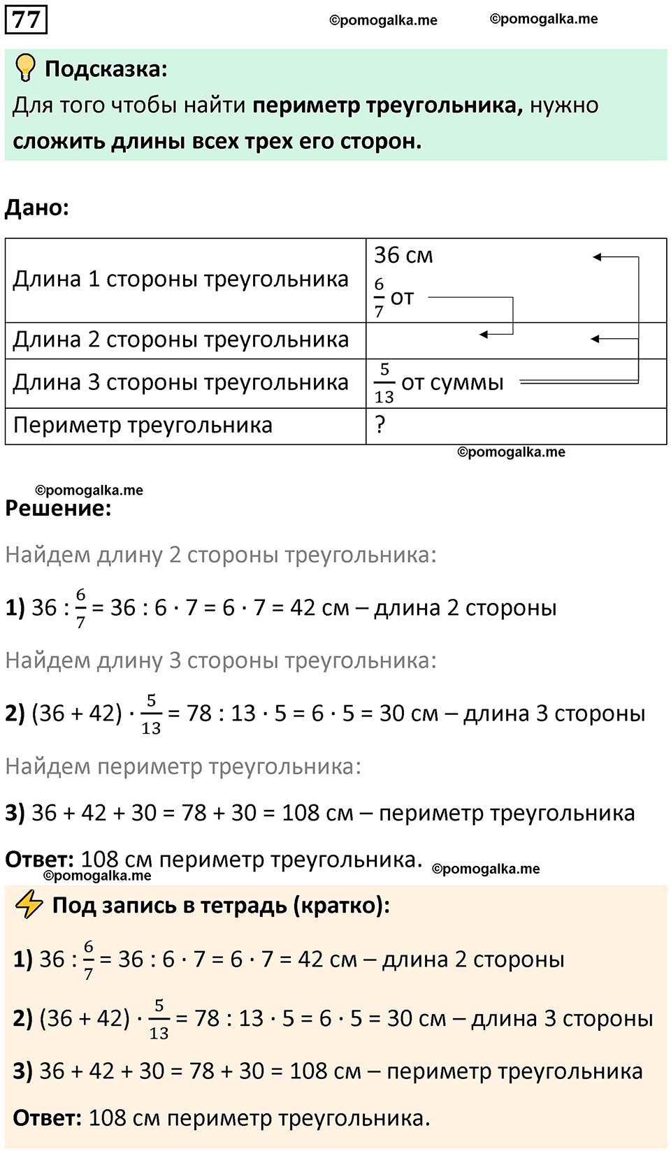 страница 96 часть 3 Повторение номер 77 математика 4 класс Петерсон учебник-тетрадь учусь учиться 2024