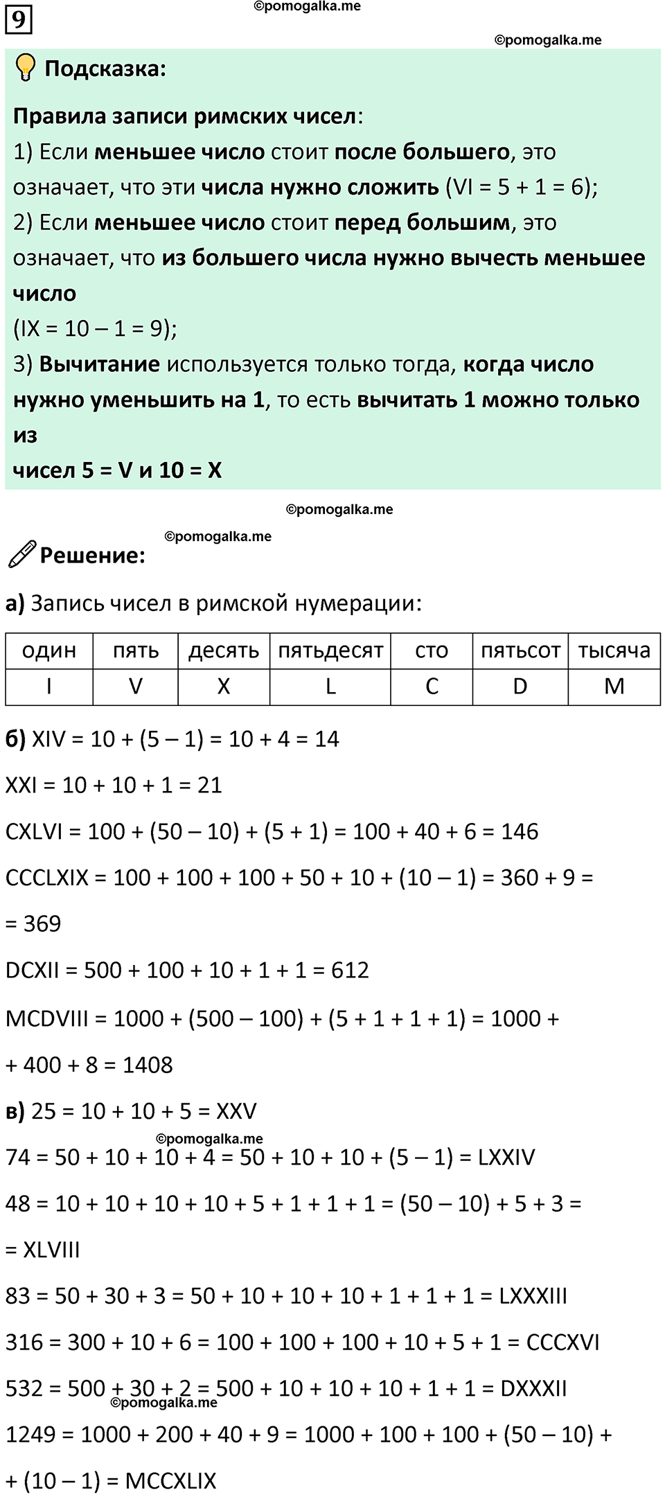 страница 86 часть 3 Повторение номер 9 математика 4 класс Петерсон учебник-тетрадь учусь учиться 2024