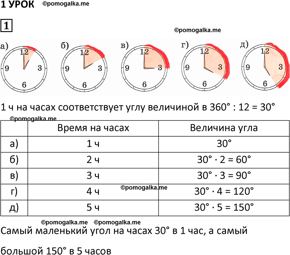 страница 1 часть 3 урок 1 номер 1 математика 4 класс Петерсон учебник-тетрадь учусь учиться 2024
