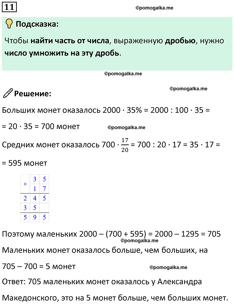 страница 3 часть 3 урок 1 номер 11 математика 4 класс Петерсон учебник-тетрадь учусь учиться 2024