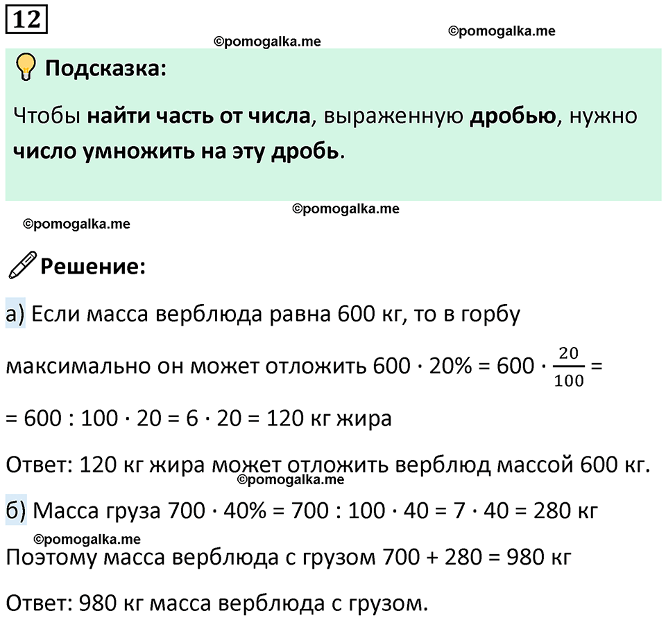 страница 3 часть 3 урок 1 номер 12 математика 4 класс Петерсон учебник-тетрадь учусь учиться 2024