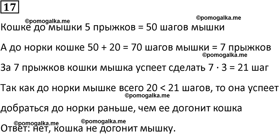 страница 4 часть 3 урок 1 номер 17 математика 4 класс Петерсон учебник-тетрадь учусь учиться 2024