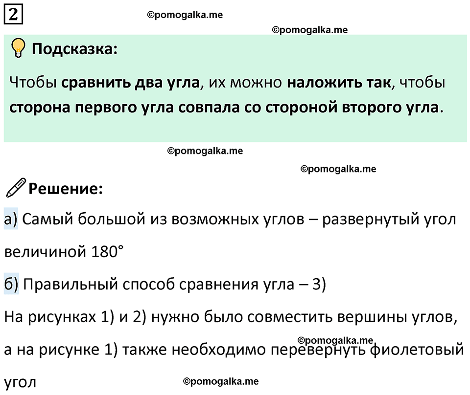 страница 1 часть 3 урок 1 номер 2 математика 4 класс Петерсон учебник-тетрадь учусь учиться 2024