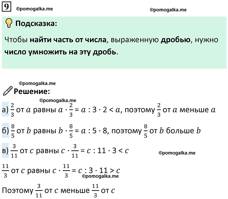 страница 3 часть 3 урок 1 номер 9 математика 4 класс Петерсон учебник-тетрадь учусь учиться 2024