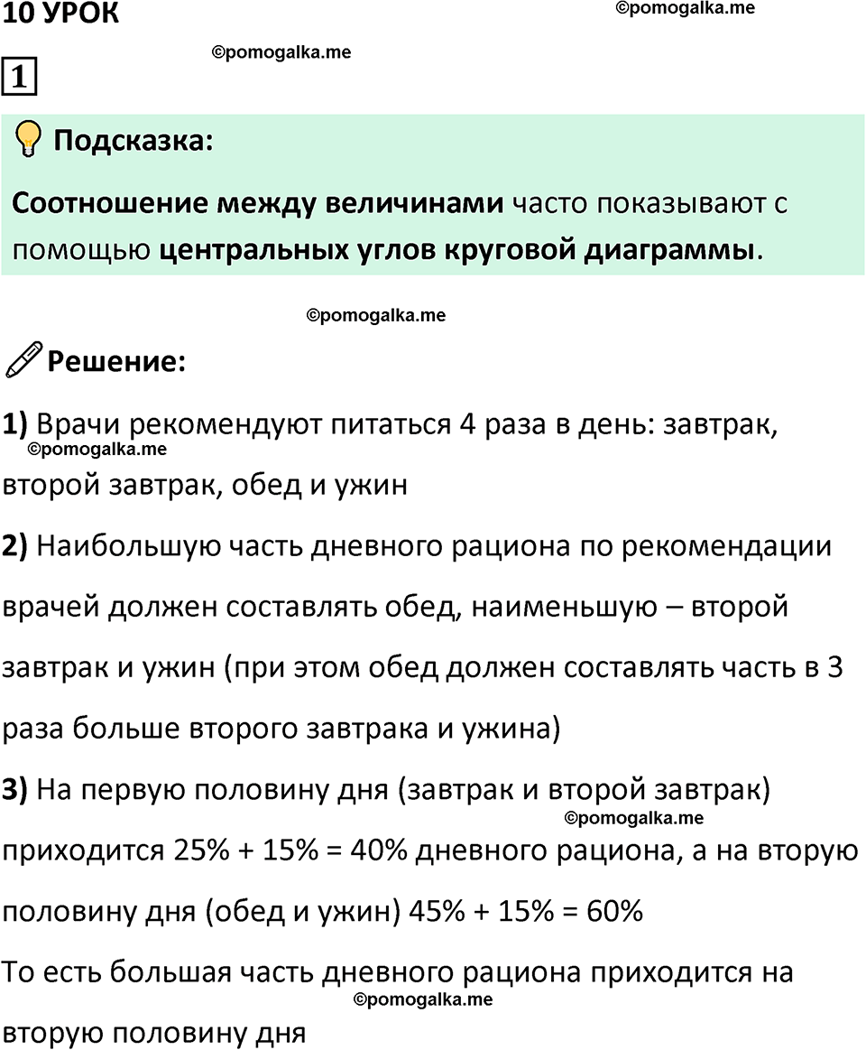 страница 38 часть 3 урок 10 номер 1 математика 4 класс Петерсон учебник-тетрадь учусь учиться 2024