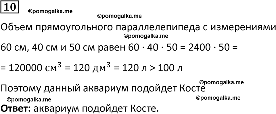 страница 40 часть 3 урок 10 номер 10 математика 4 класс Петерсон учебник-тетрадь учусь учиться 2024
