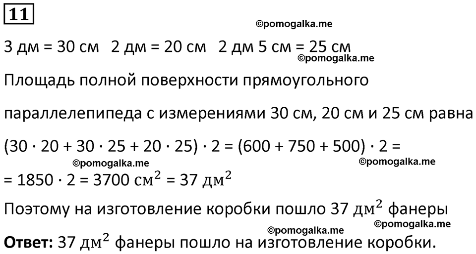страница 40 часть 3 урок 10 номер 11 математика 4 класс Петерсон учебник-тетрадь учусь учиться 2024