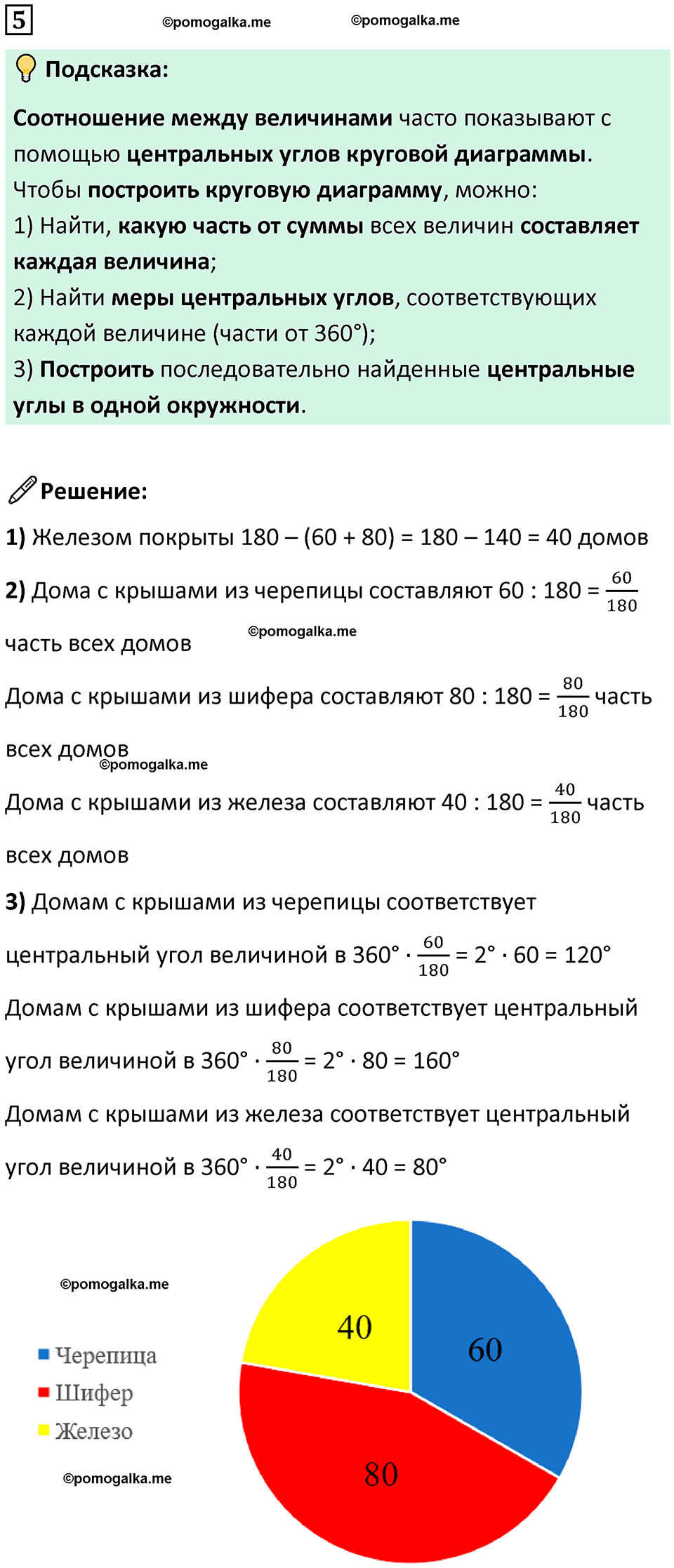 страница 39 часть 3 урок 10 номер 5 математика 4 класс Петерсон учебник-тетрадь учусь учиться 2024