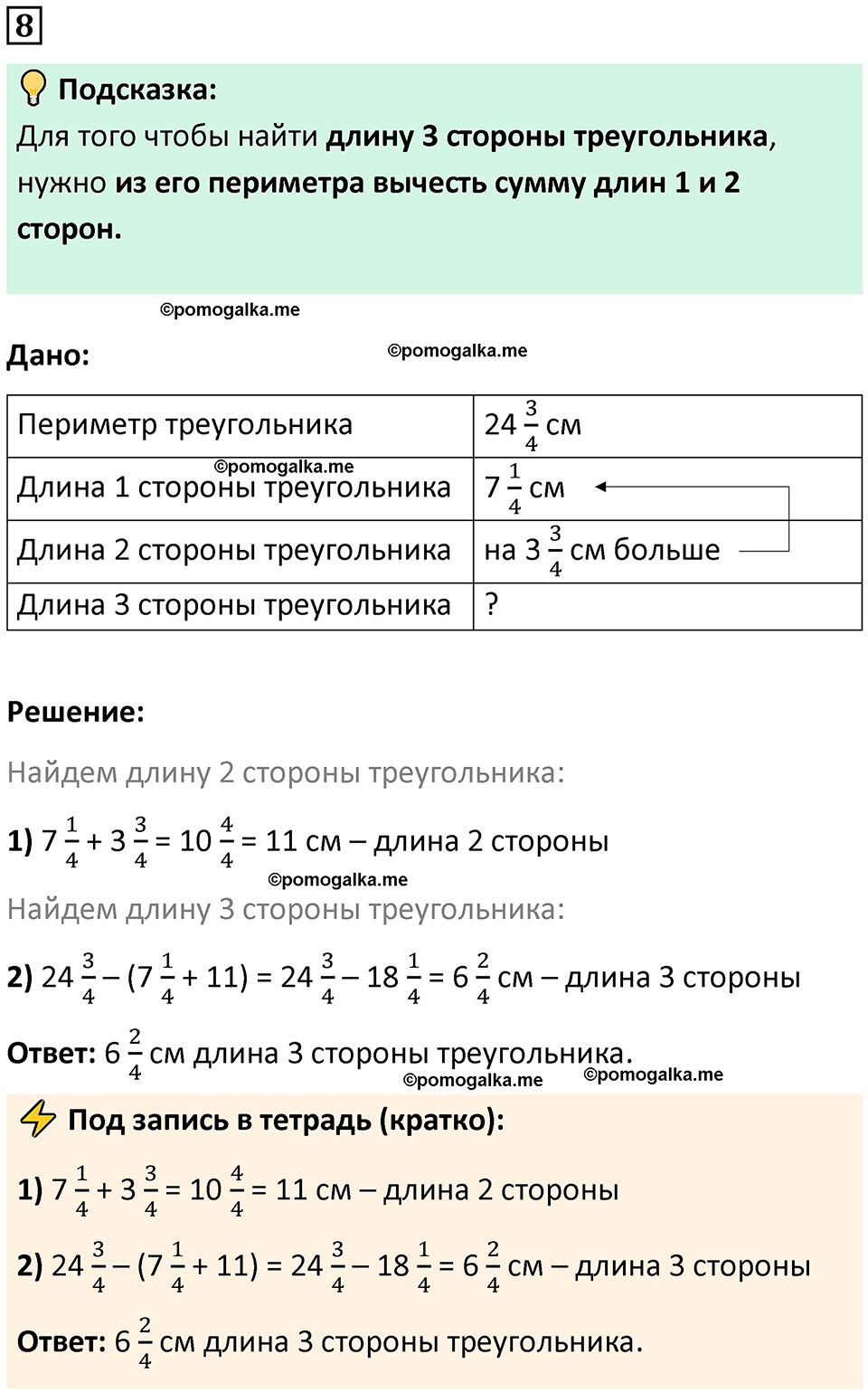 страница 39 часть 3 урок 10 номер 8 математика 4 класс Петерсон учебник-тетрадь учусь учиться 2024