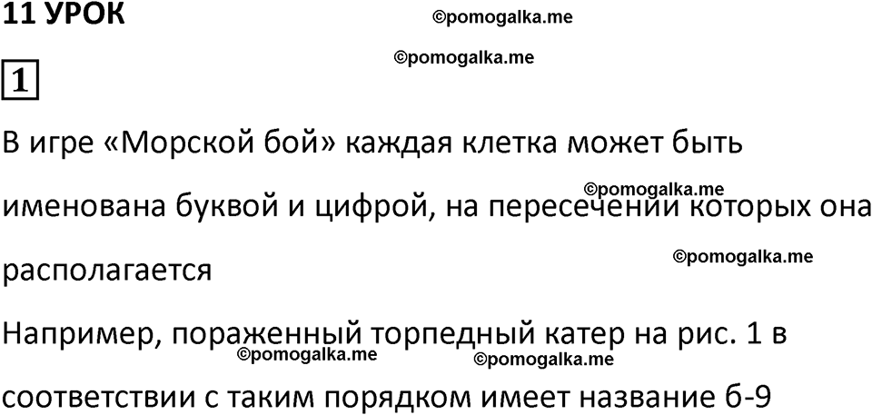 страница 41 часть 3 урок 11 номер 1 математика 4 класс Петерсон учебник-тетрадь учусь учиться 2024