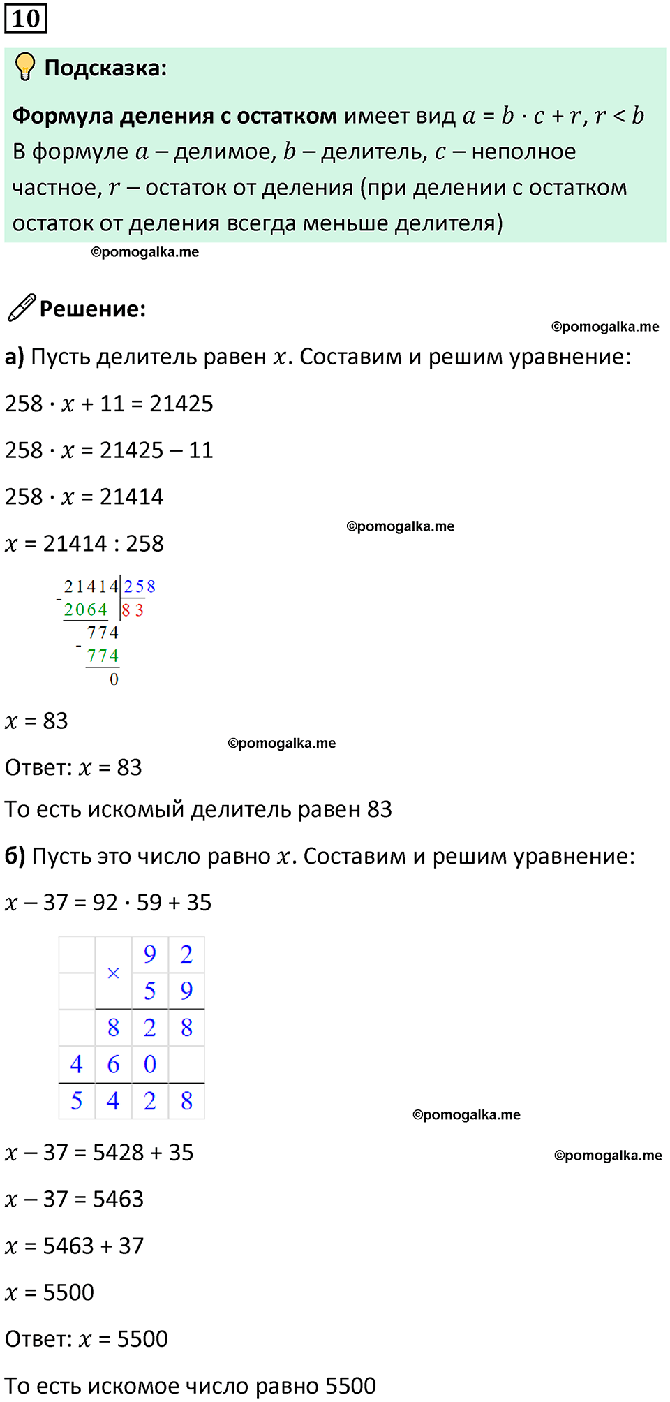 страница 44 часть 3 урок 11 номер 10 математика 4 класс Петерсон учебник-тетрадь учусь учиться 2024