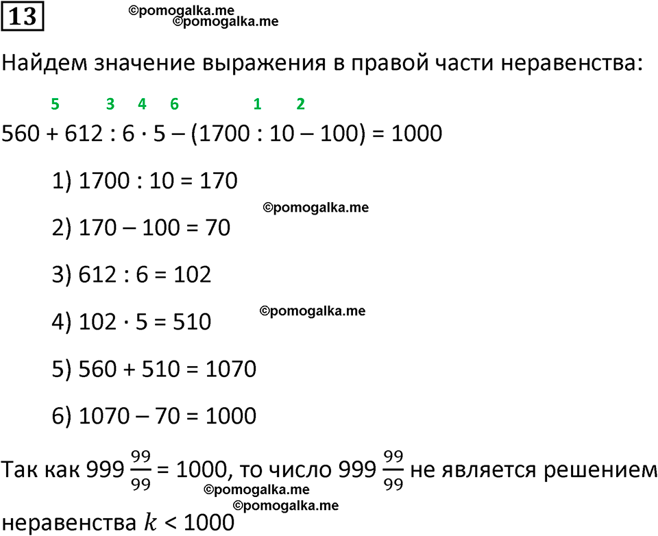 страница 44 часть 3 урок 11 номер 13 математика 4 класс Петерсон учебник-тетрадь учусь учиться 2024