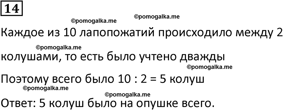 страница 44 часть 3 урок 11 номер 14 математика 4 класс Петерсон учебник-тетрадь учусь учиться 2024