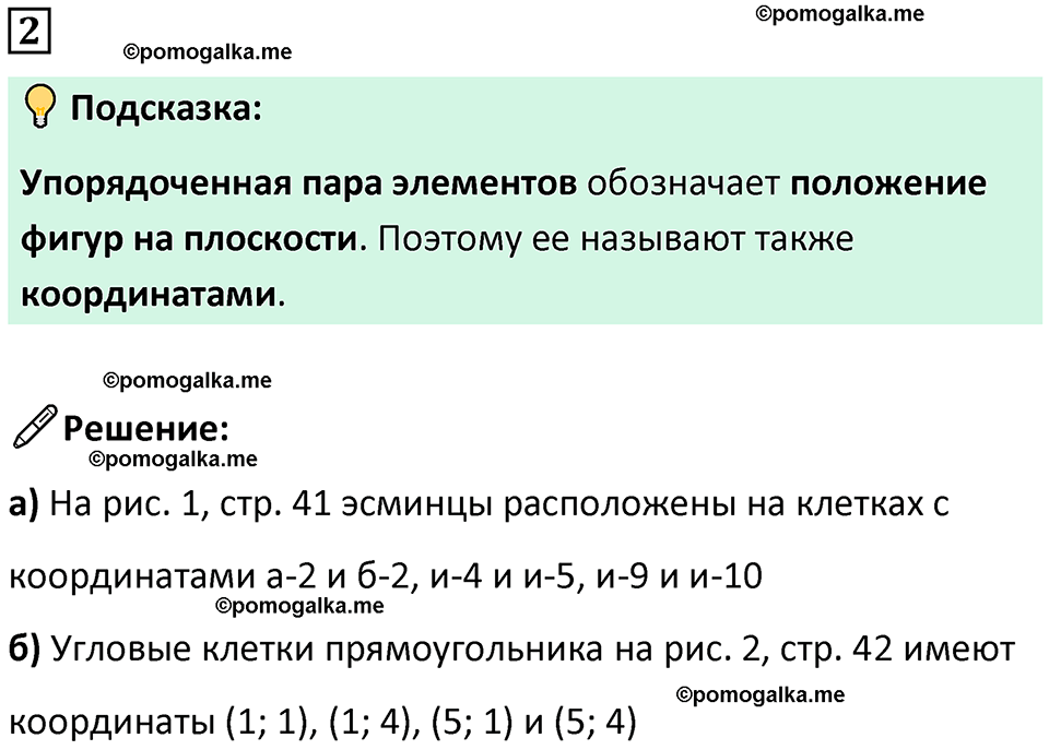 страница 42 часть 3 урок 11 номер 2 математика 4 класс Петерсон учебник-тетрадь учусь учиться 2024