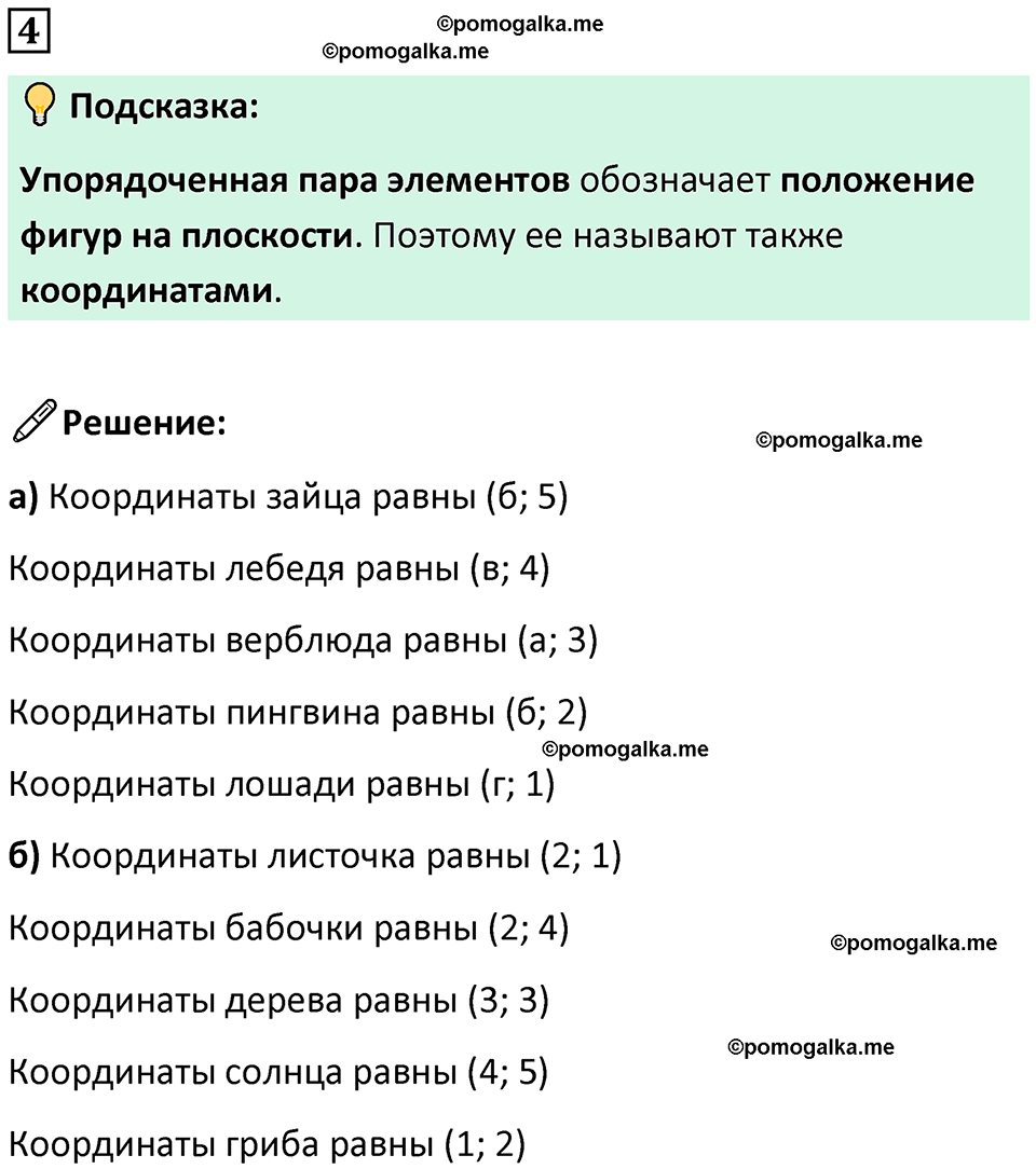 страница 42 часть 3 урок 11 номер 4 математика 4 класс Петерсон учебник-тетрадь учусь учиться 2024