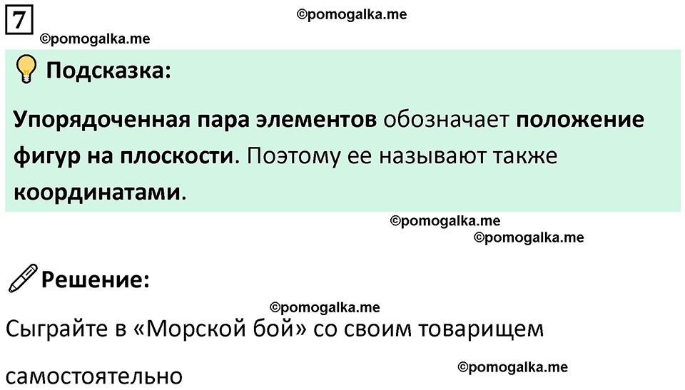 страница 43 часть 3 урок 11 номер 7 математика 4 класс Петерсон учебник-тетрадь учусь учиться 2024
