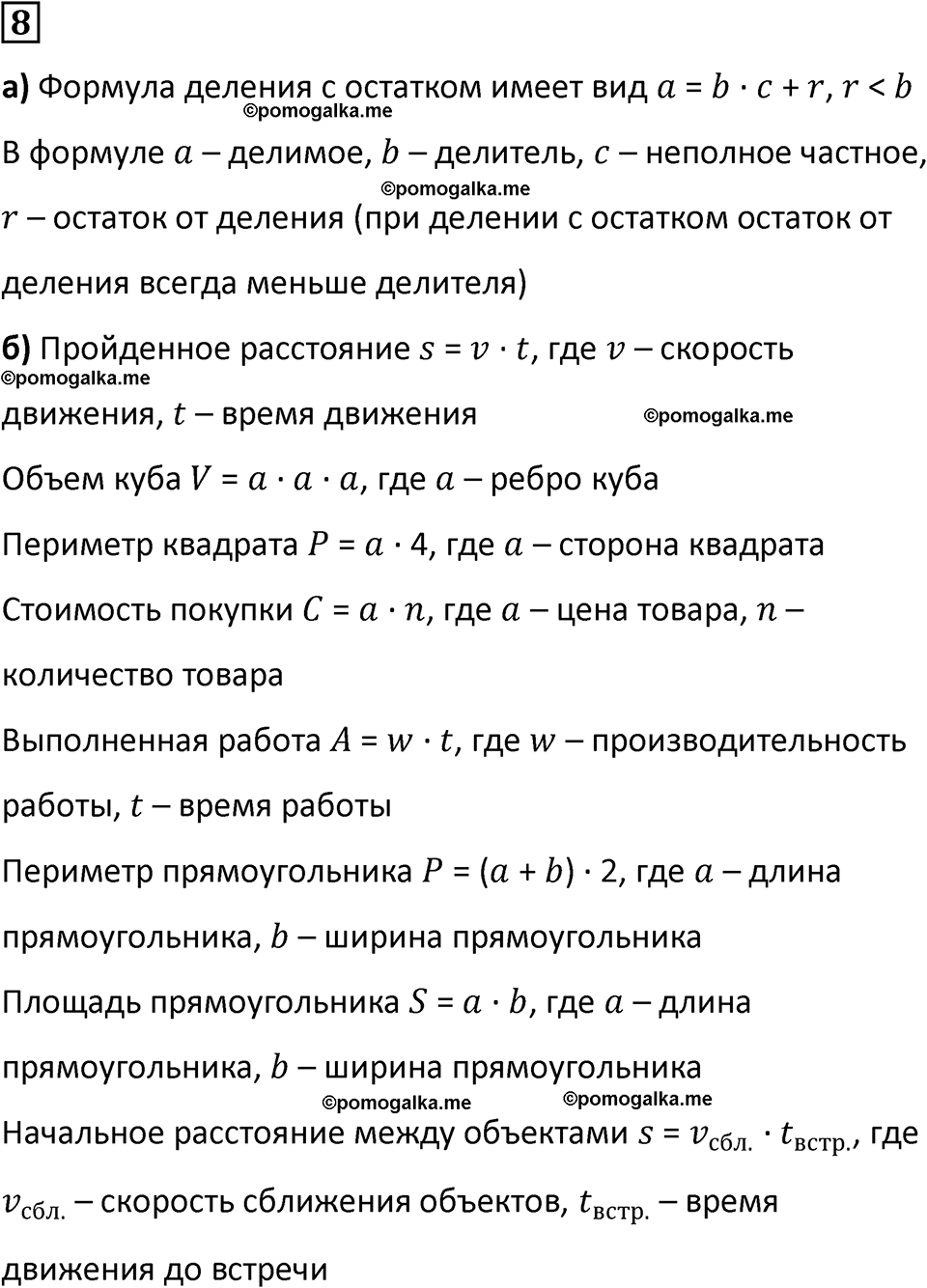 страница 43 часть 3 урок 11 номер 8 математика 4 класс Петерсон учебник-тетрадь учусь учиться 2024